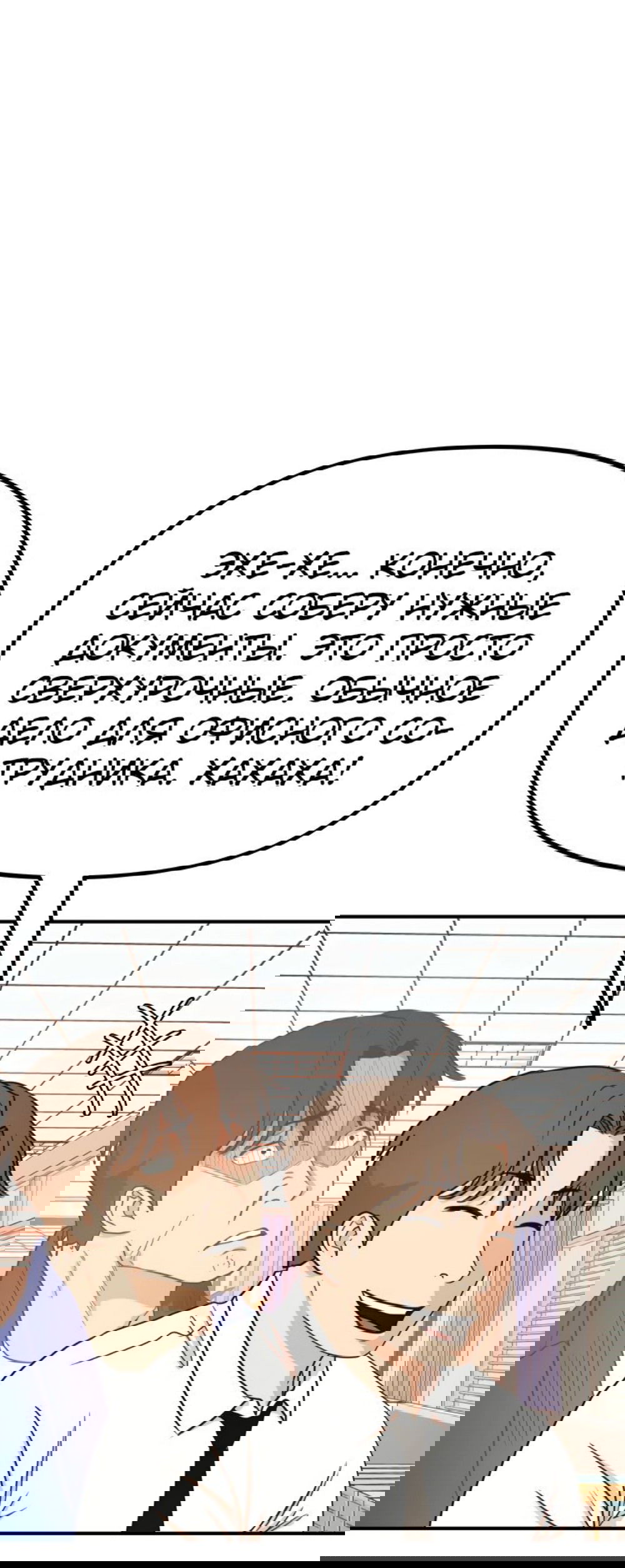 Манга Проход защиты - Глава 114 Страница 6