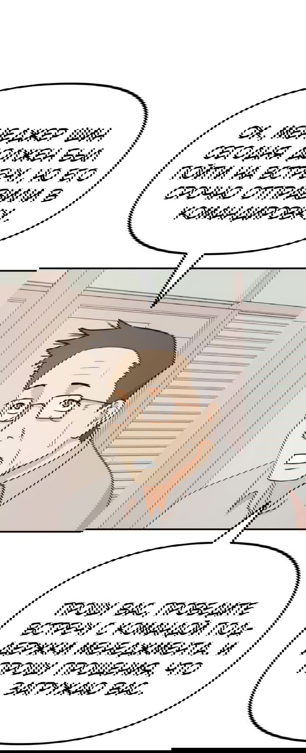 Манга Проход защиты - Глава 114 Страница 5