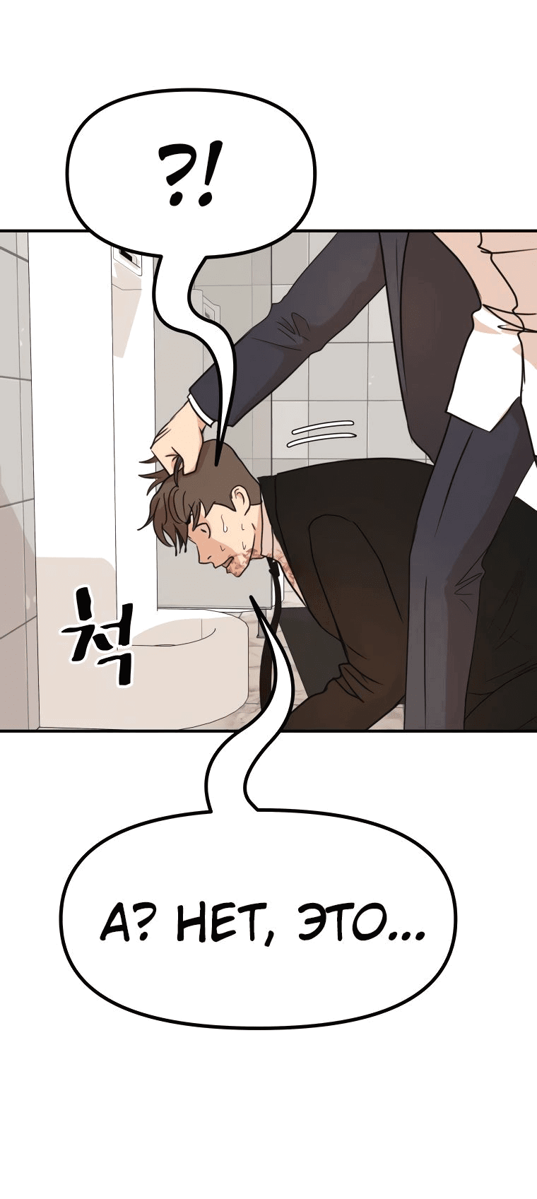 Манга Проход защиты - Глава 114 Страница 56