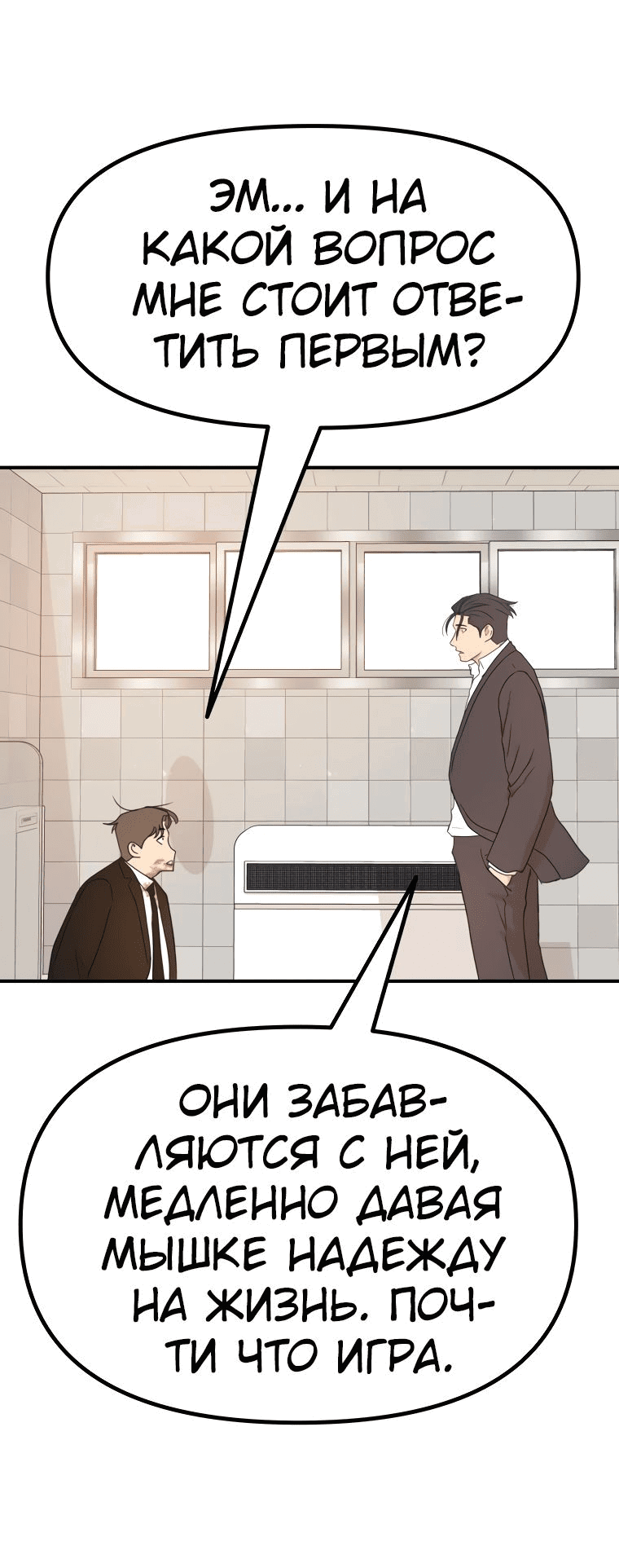 Манга Проход защиты - Глава 114 Страница 44