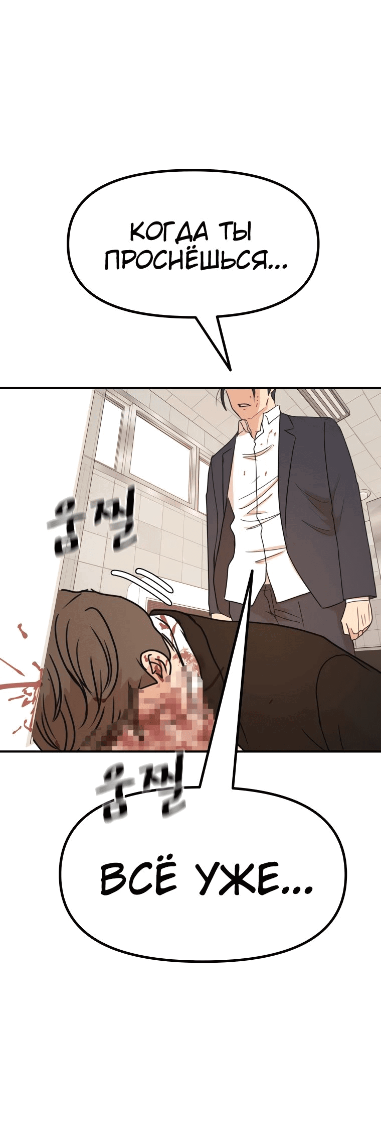 Манга Проход защиты - Глава 114 Страница 62