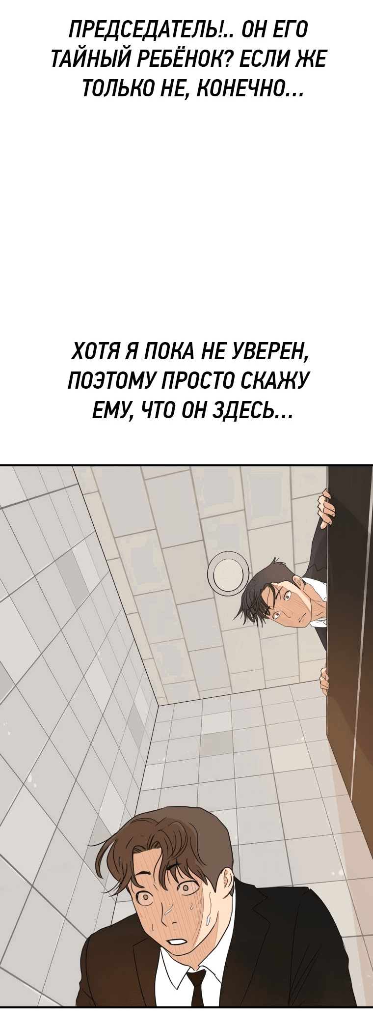 Манга Проход защиты - Глава 114 Страница 26