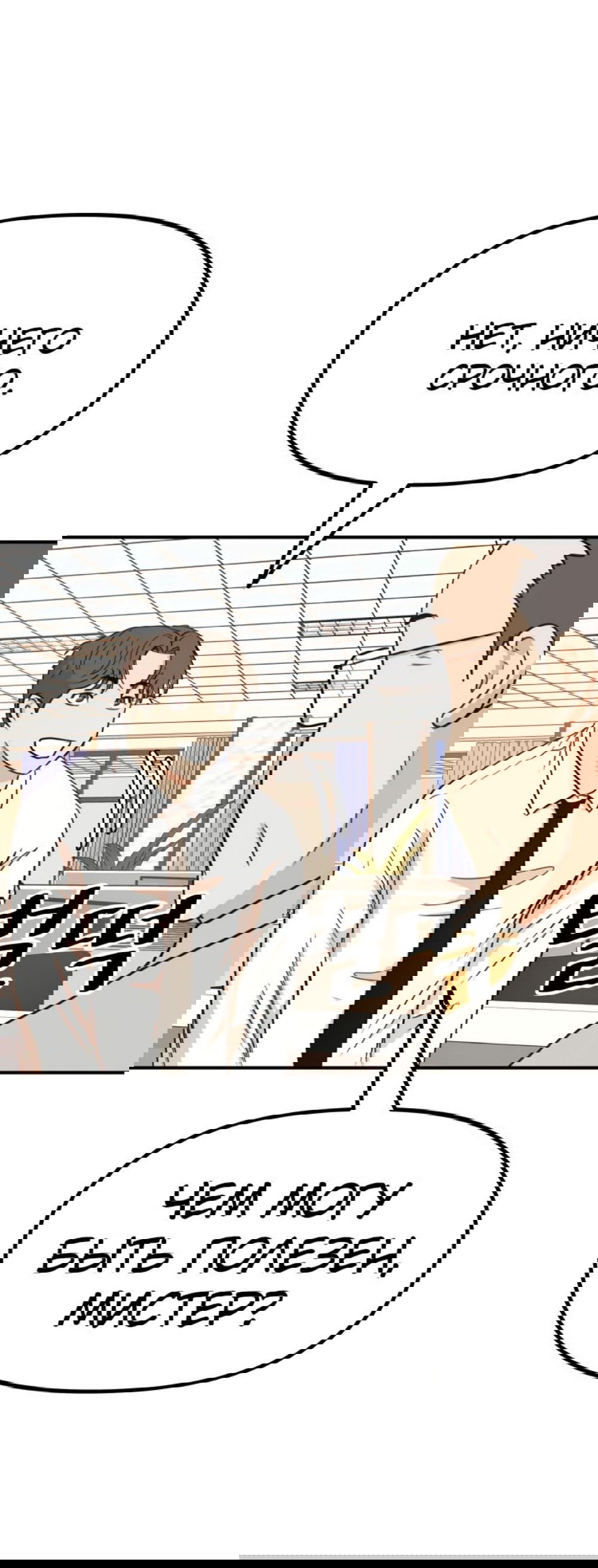 Манга Проход защиты - Глава 114 Страница 4