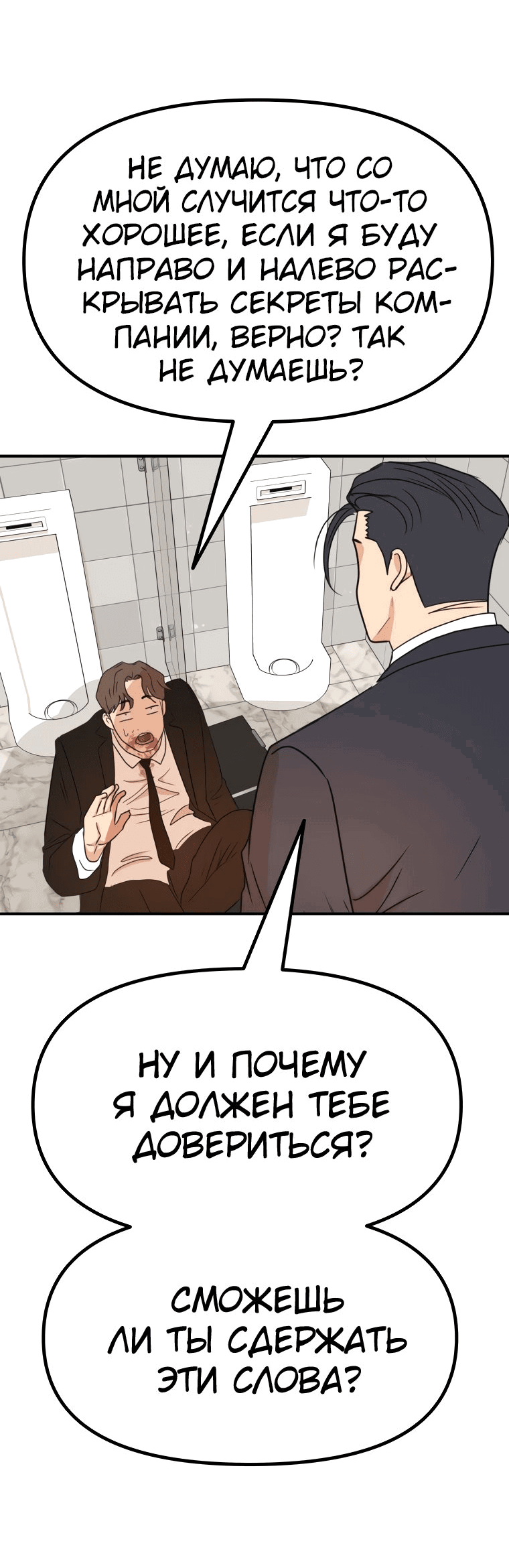 Манга Проход защиты - Глава 114 Страница 41