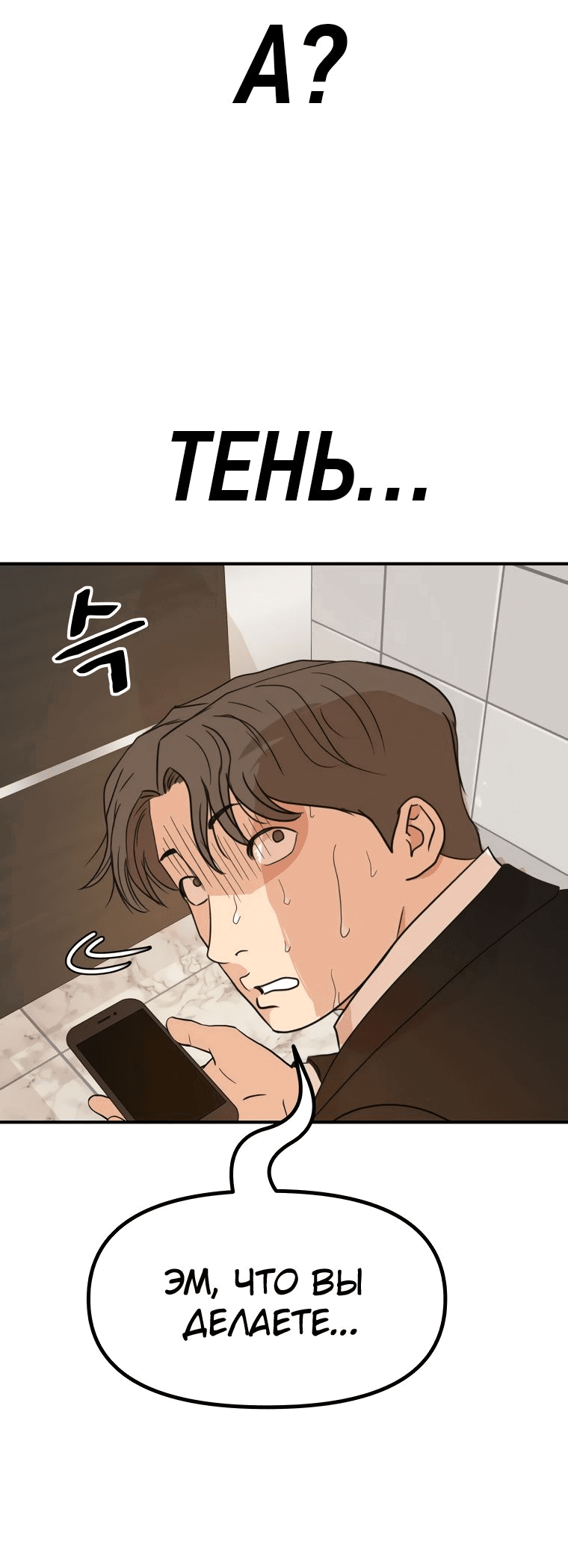 Манга Проход защиты - Глава 114 Страница 27