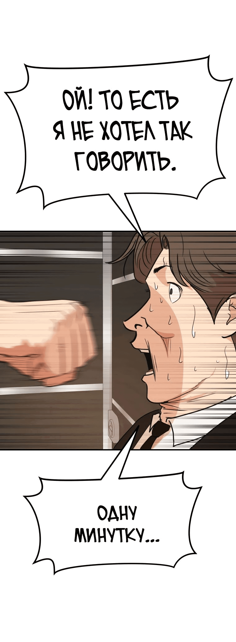 Манга Проход защиты - Глава 114 Страница 32