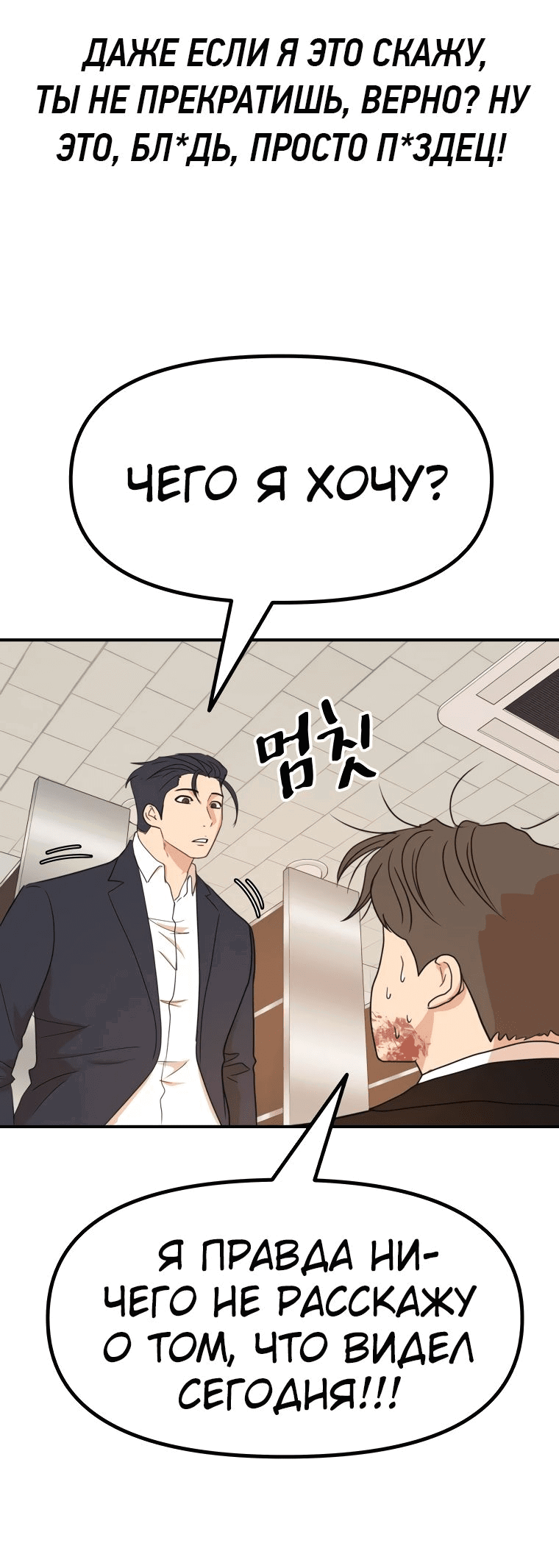 Манга Проход защиты - Глава 114 Страница 40