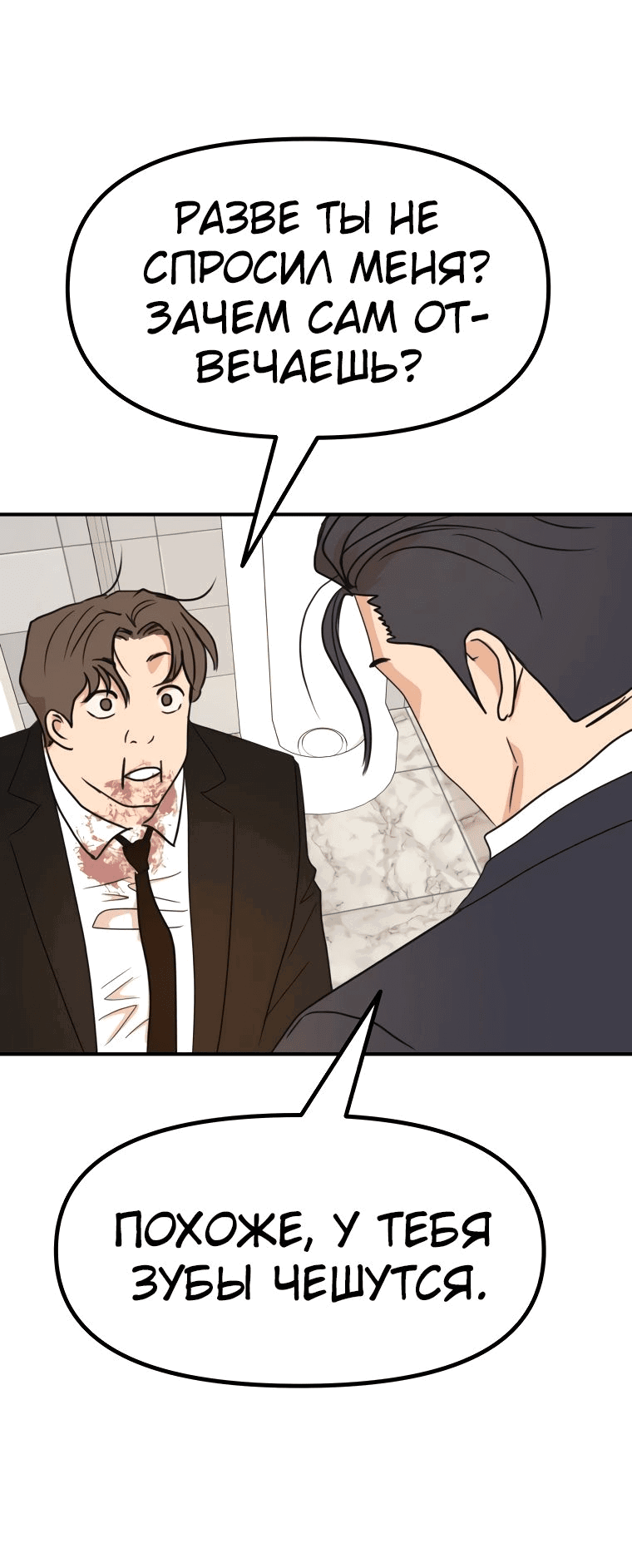 Манга Проход защиты - Глава 114 Страница 45