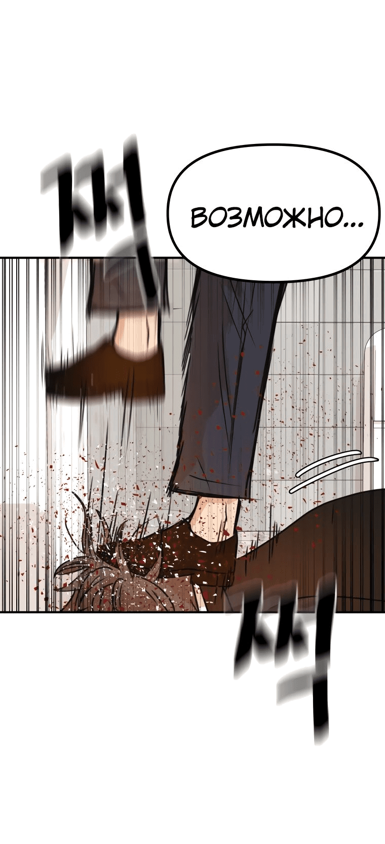 Манга Проход защиты - Глава 114 Страница 60