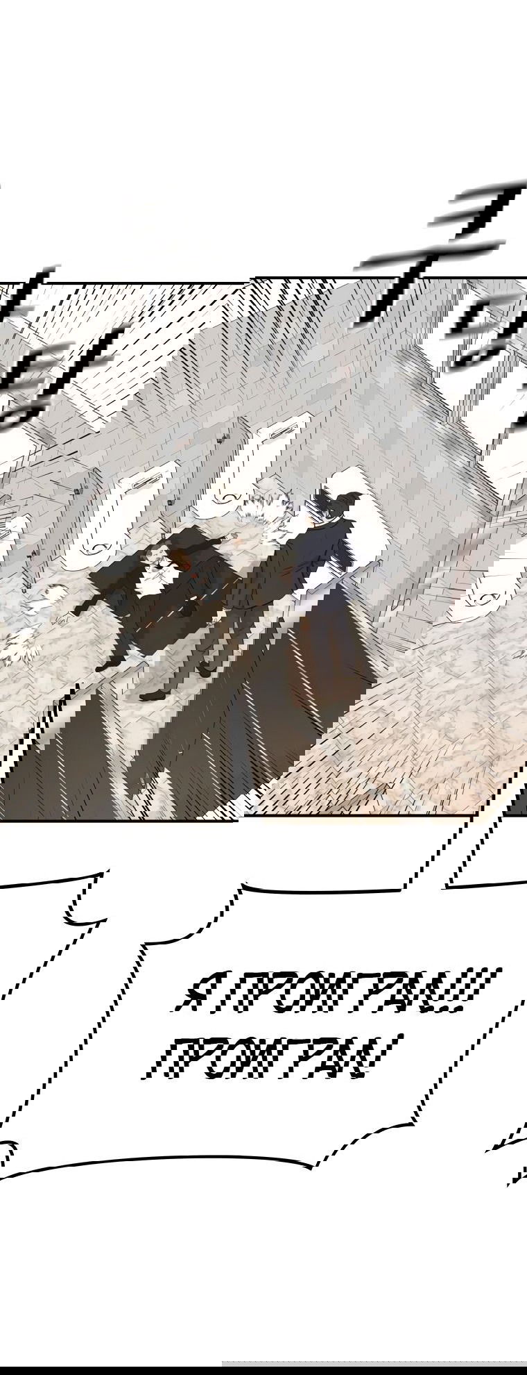 Манга Проход защиты - Глава 114 Страница 38