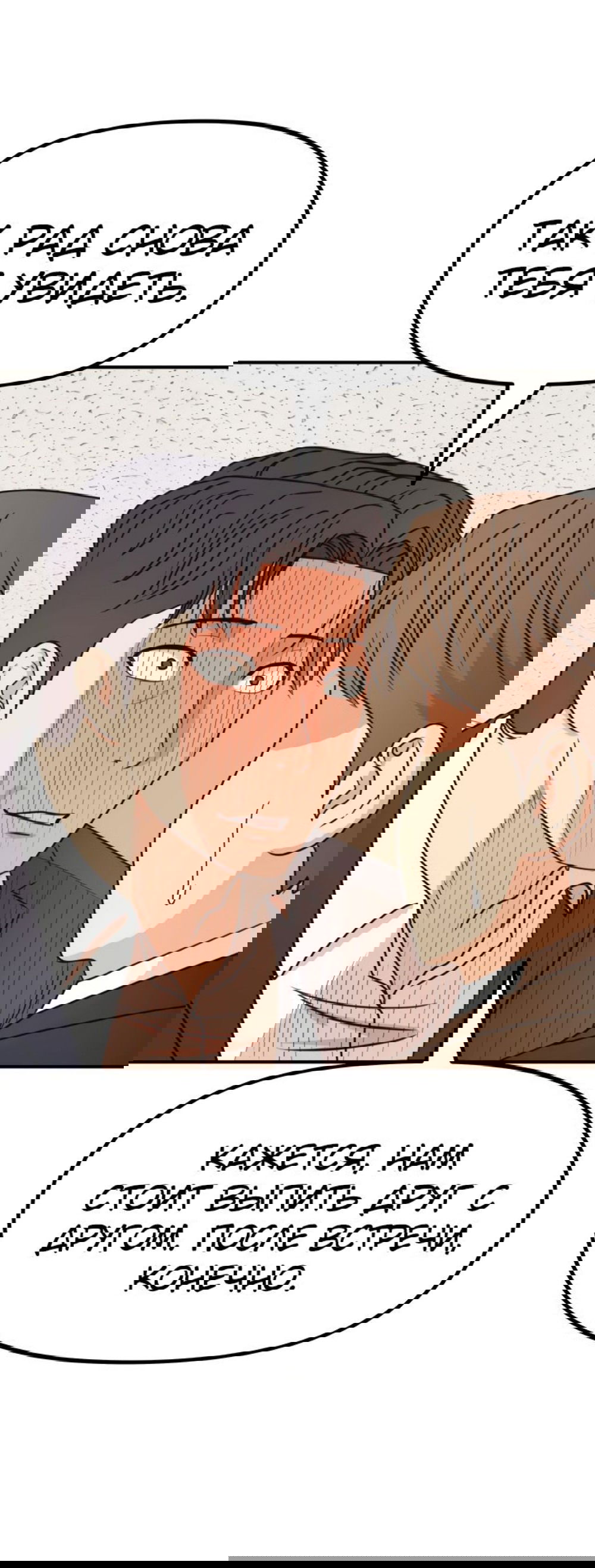 Манга Проход защиты - Глава 114 Страница 12