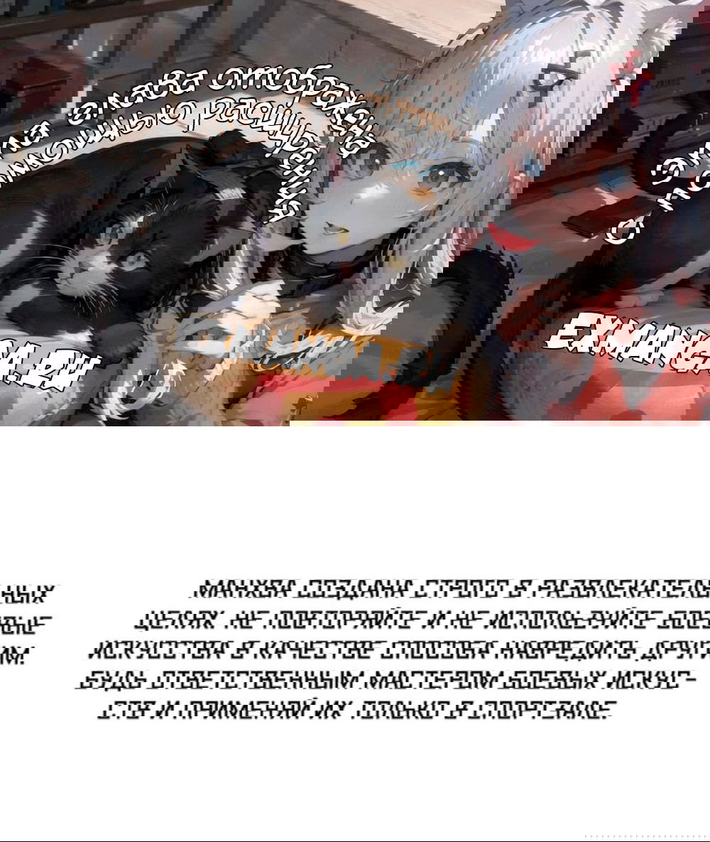 Манга Проход защиты - Глава 114 Страница 1