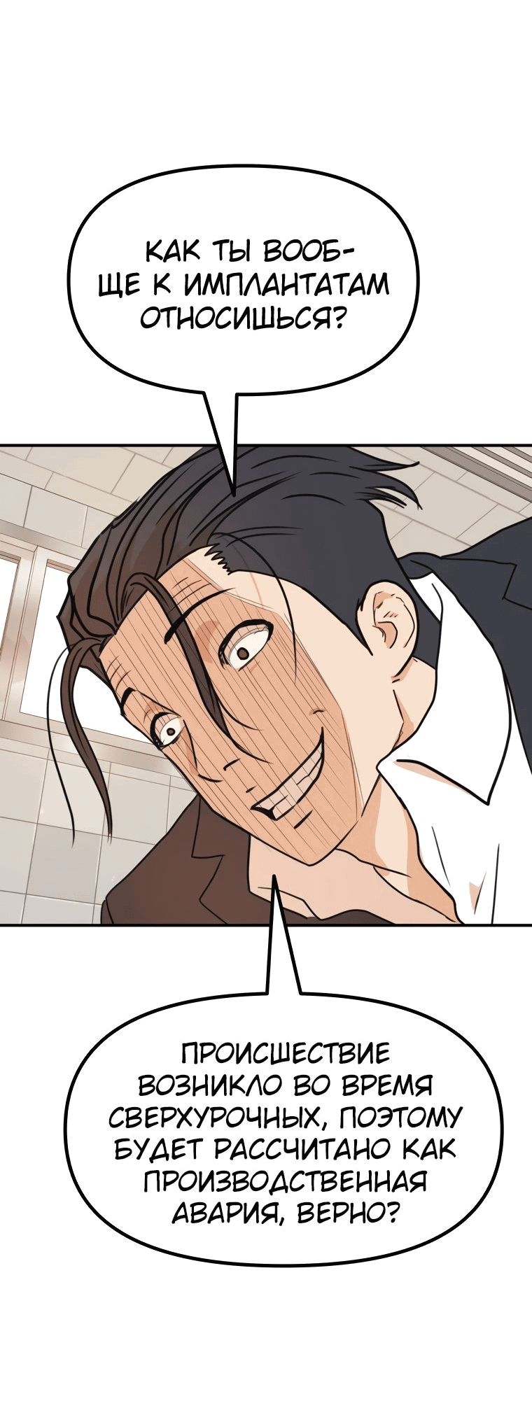 Манга Проход защиты - Глава 114 Страница 57