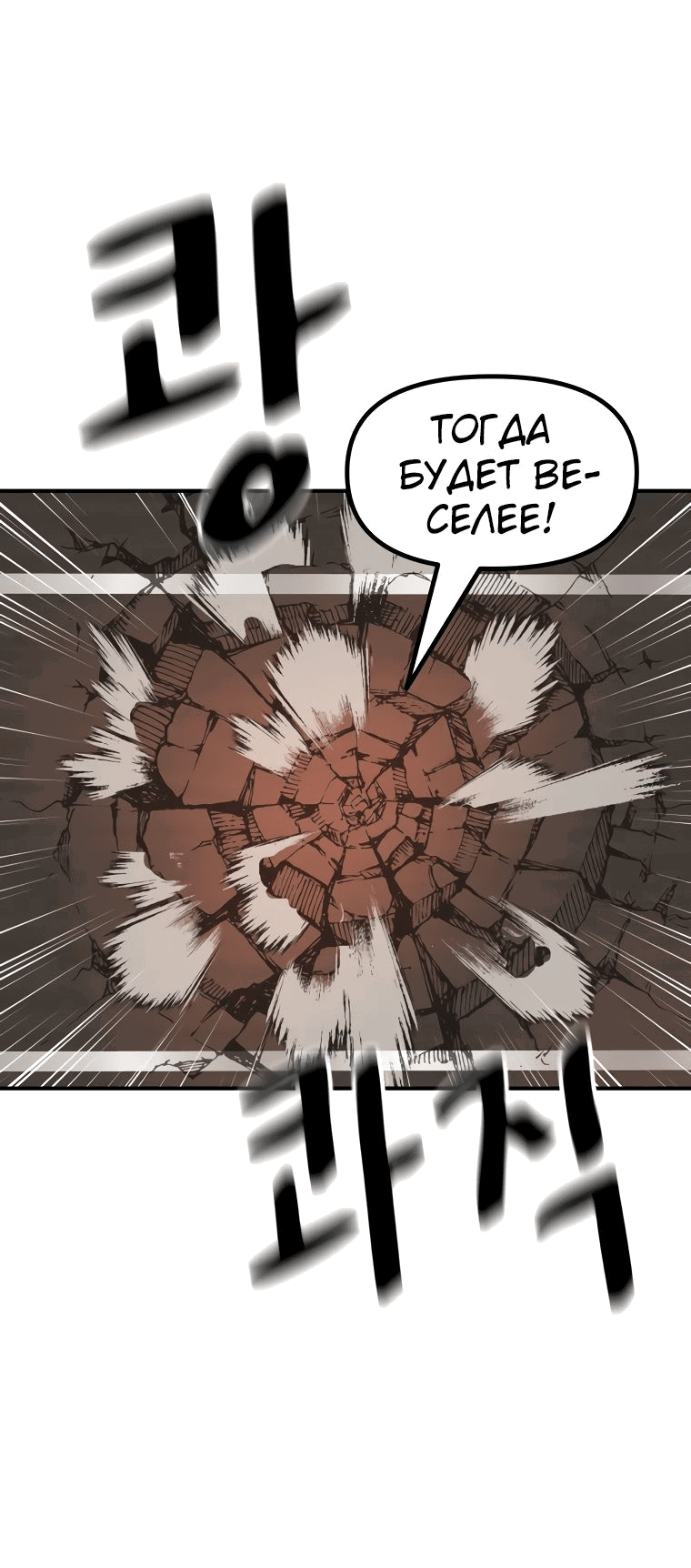Манга Проход защиты - Глава 114 Страница 36