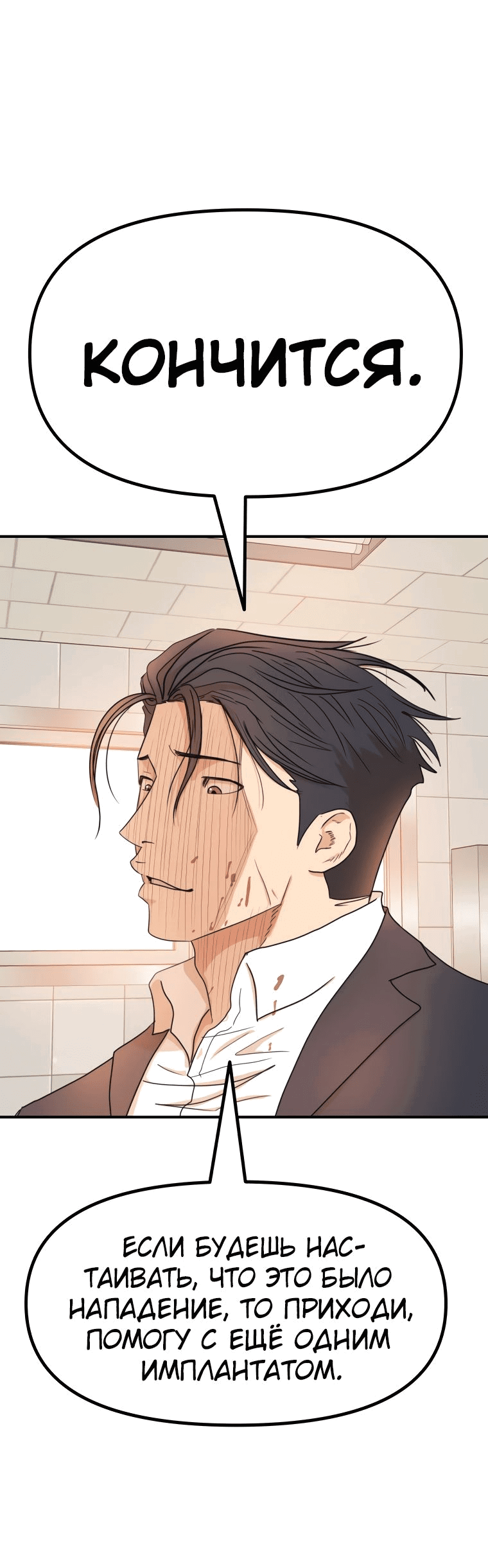 Манга Проход защиты - Глава 114 Страница 63