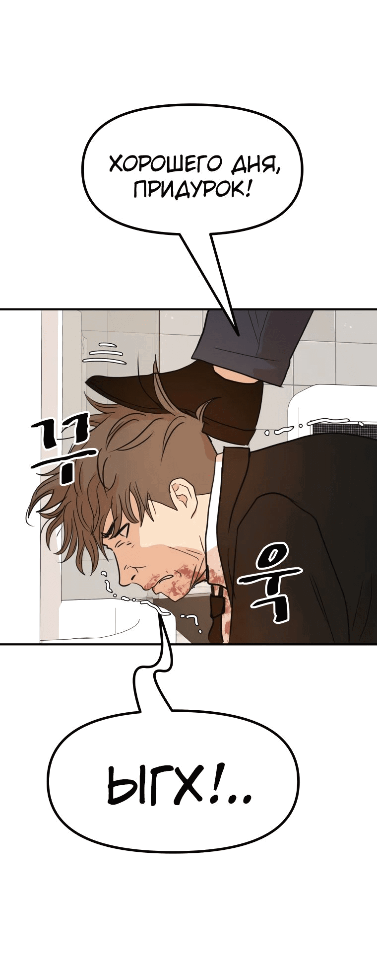 Манга Проход защиты - Глава 114 Страница 58