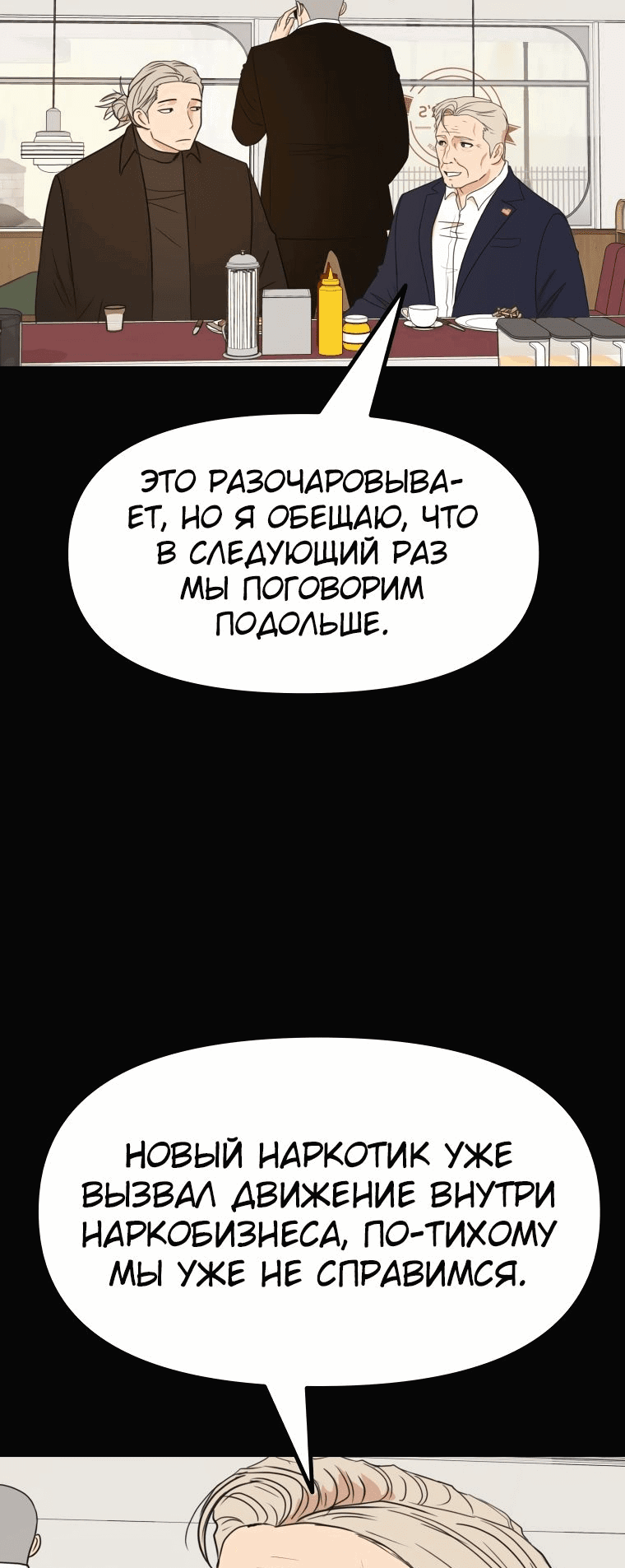 Манга Проход защиты - Глава 124 Страница 7