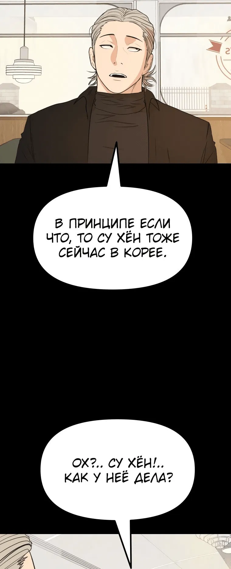 Манга Проход защиты - Глава 124 Страница 4
