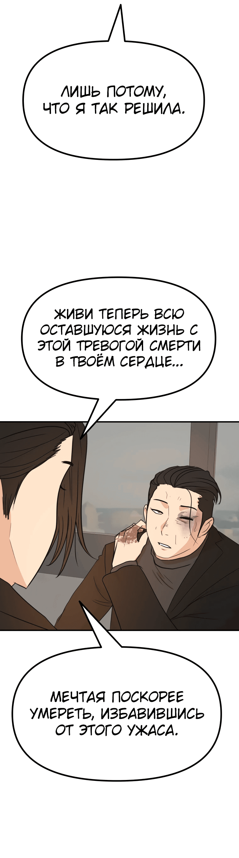 Манга Проход защиты - Глава 129 Страница 10