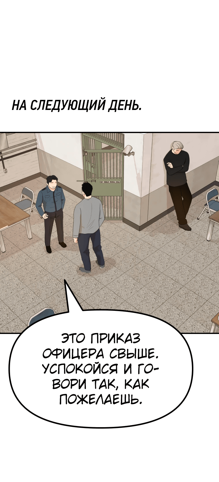 Манга Проход защиты - Глава 129 Страница 47