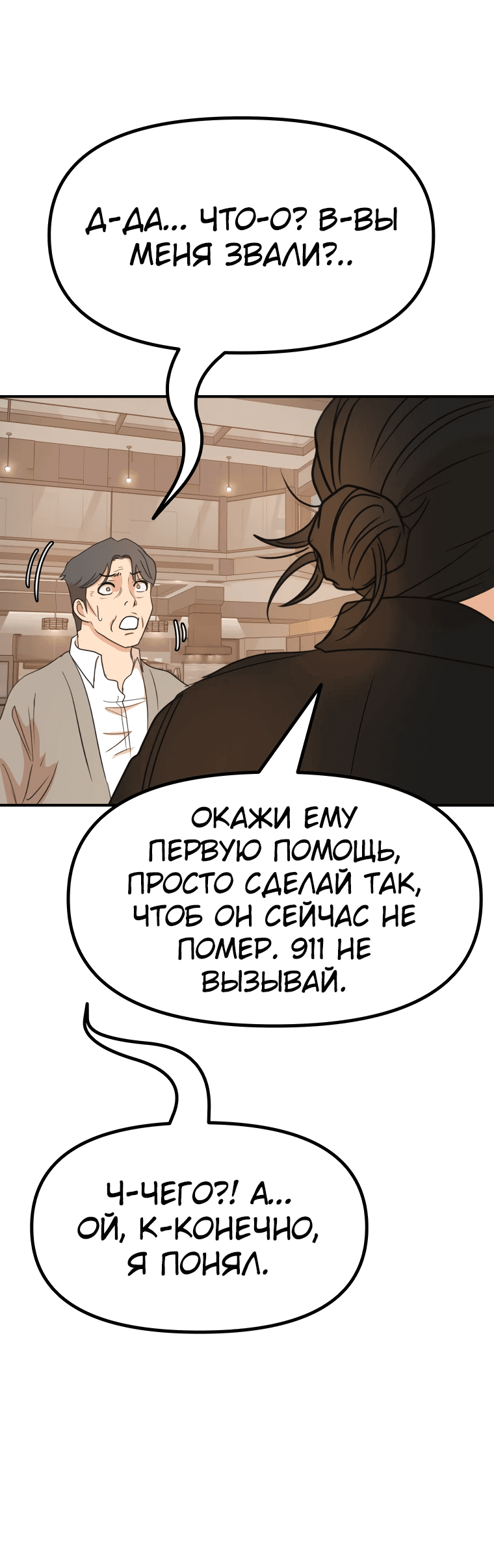 Манга Проход защиты - Глава 129 Страница 14