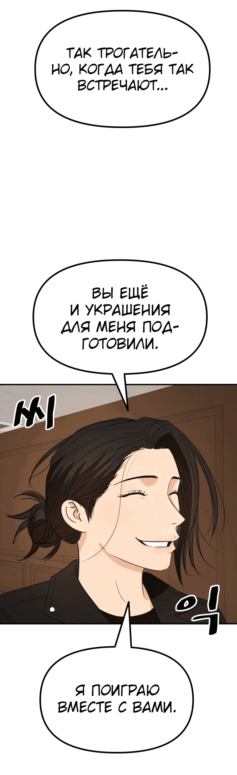 Манга Проход защиты - Глава 128 Страница 26