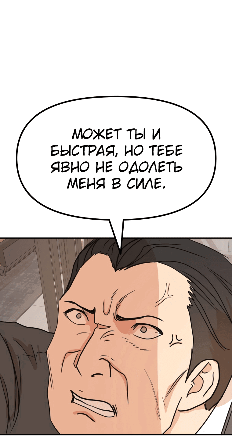 Манга Проход защиты - Глава 128 Страница 46