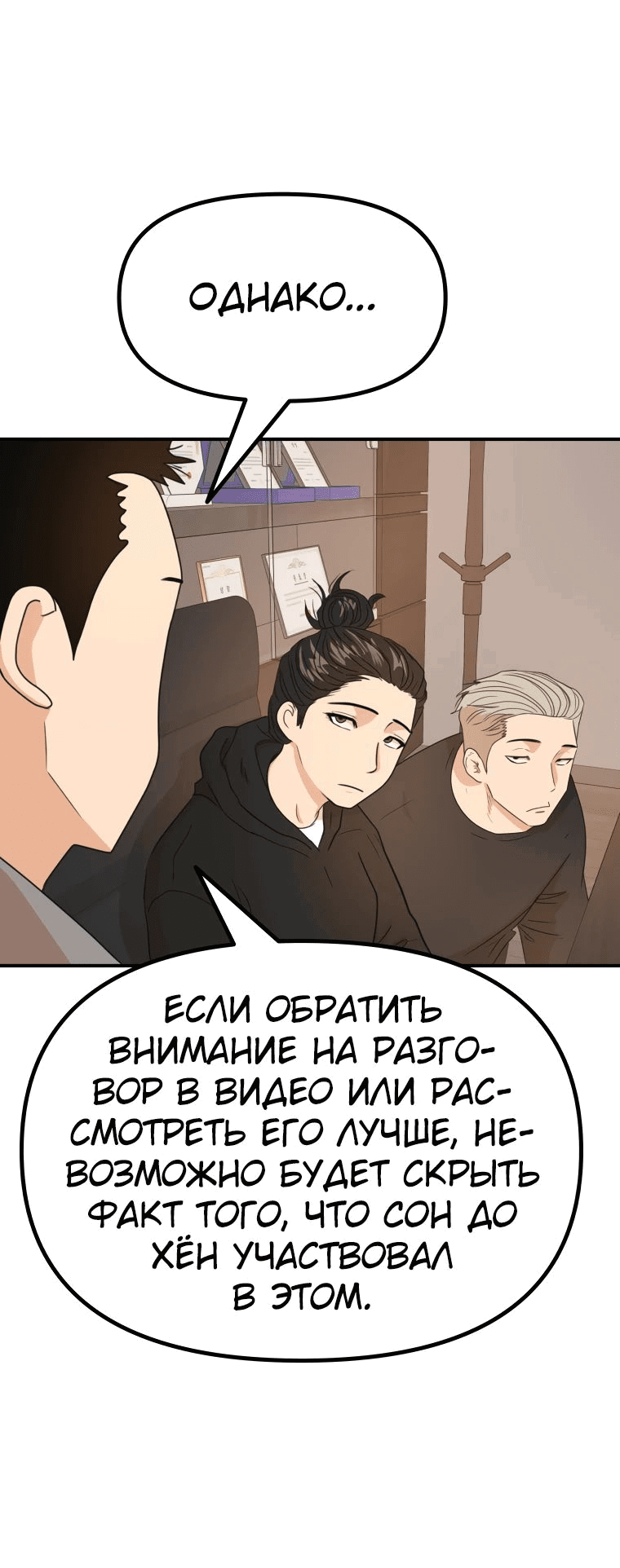 Манга Проход защиты - Глава 132 Страница 5
