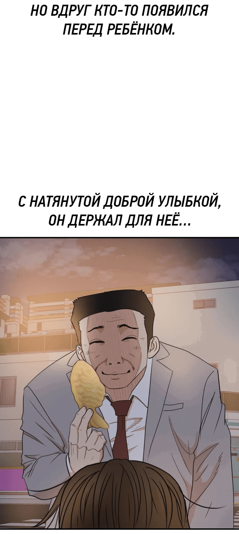 Манга Проход защиты - Глава 132 Страница 30
