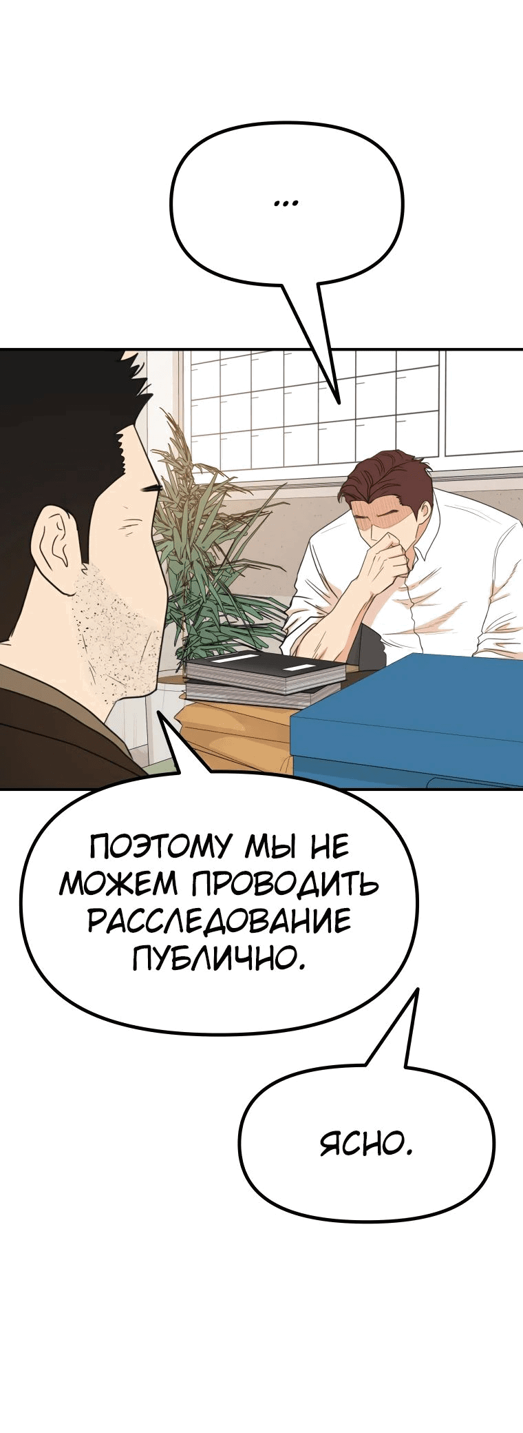 Манга Проход защиты - Глава 132 Страница 21