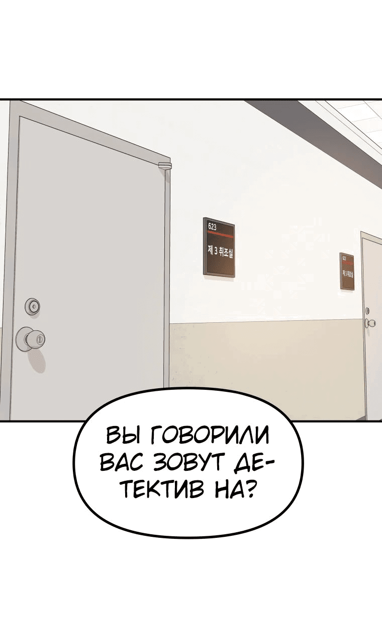 Манга Проход защиты - Глава 132 Страница 24
