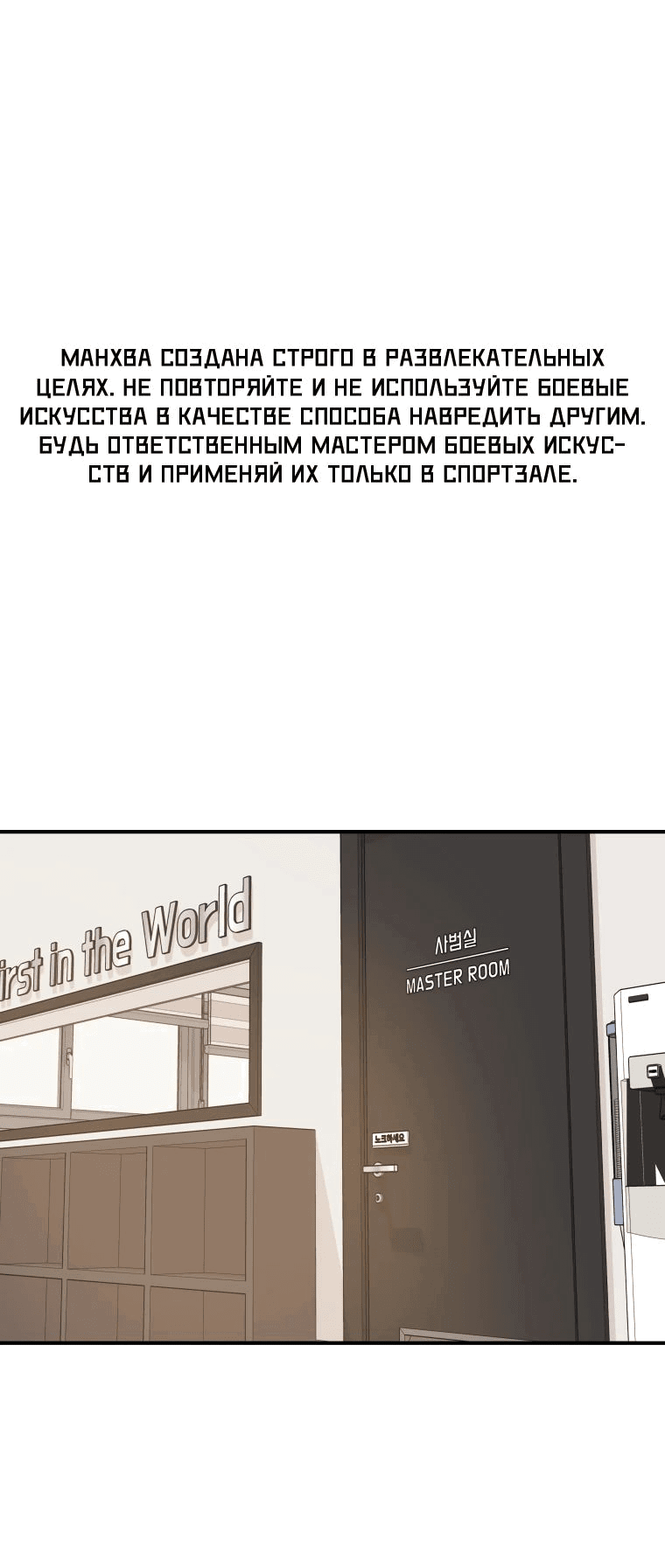 Манга Проход защиты - Глава 132 Страница 1