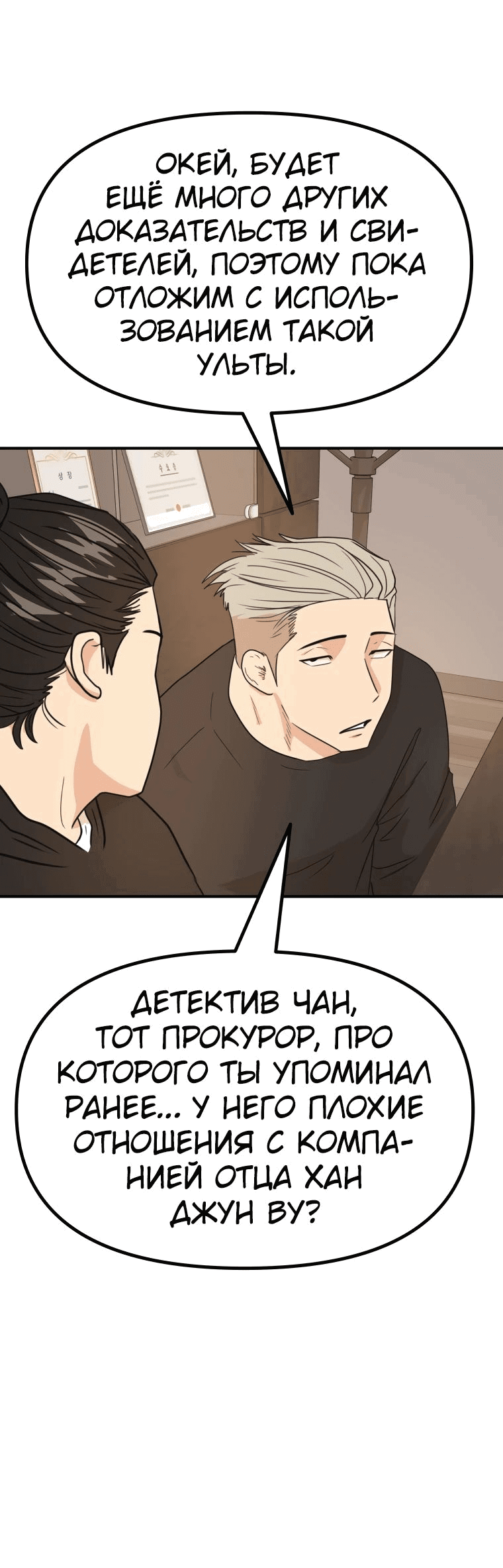 Манга Проход защиты - Глава 132 Страница 8