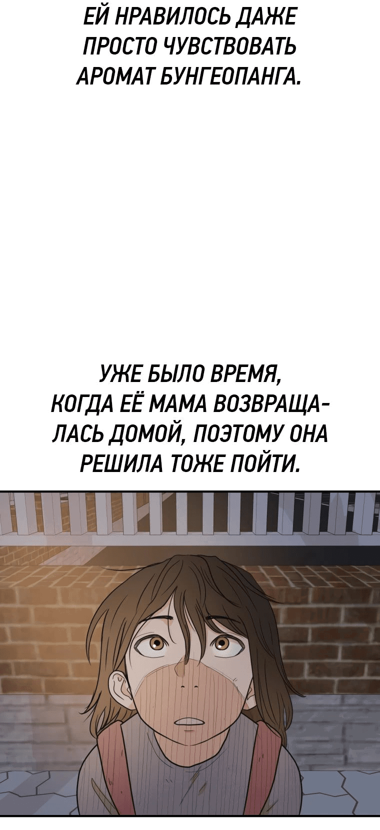 Манга Проход защиты - Глава 132 Страница 29