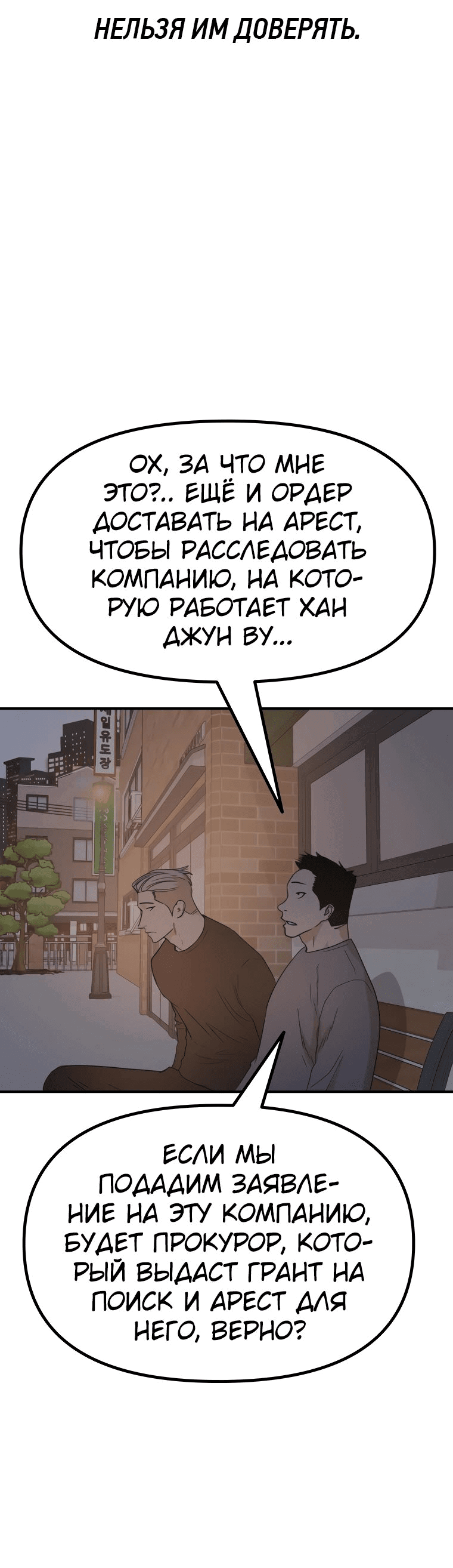 Манга Проход защиты - Глава 131 Страница 47
