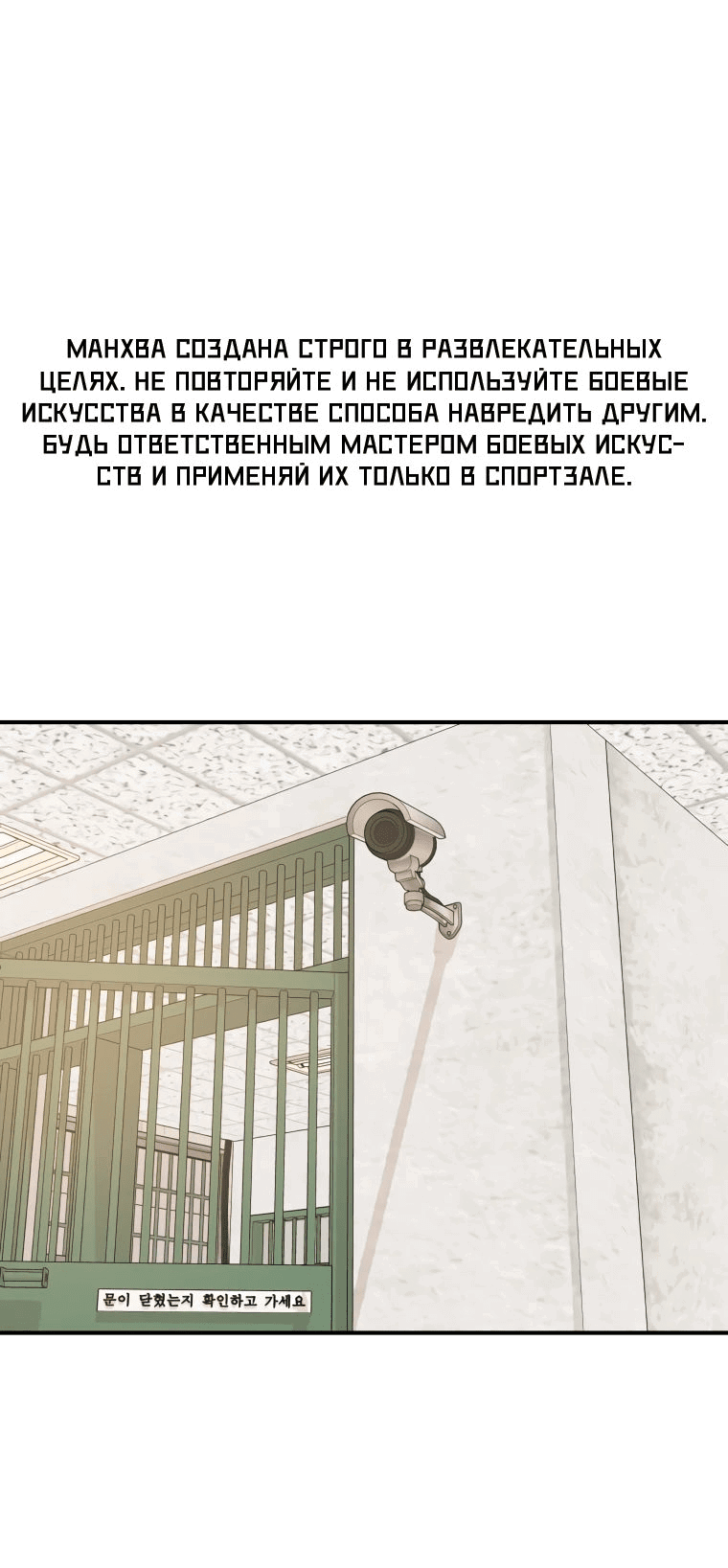 Манга Проход защиты - Глава 131 Страница 1