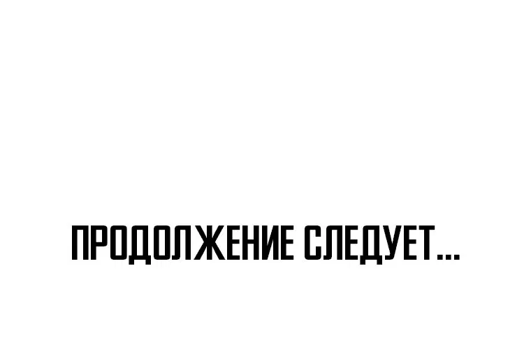 Манга Проход защиты - Глава 130 Страница 54