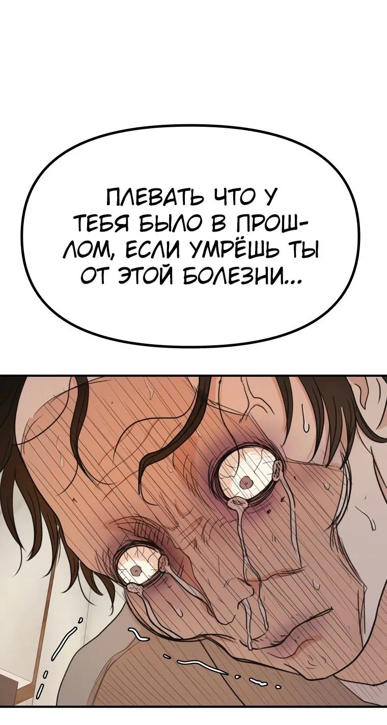 Манга Проход защиты - Глава 130 Страница 52