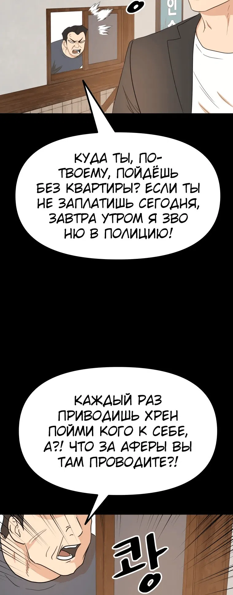 Манга Проход защиты - Глава 130 Страница 36