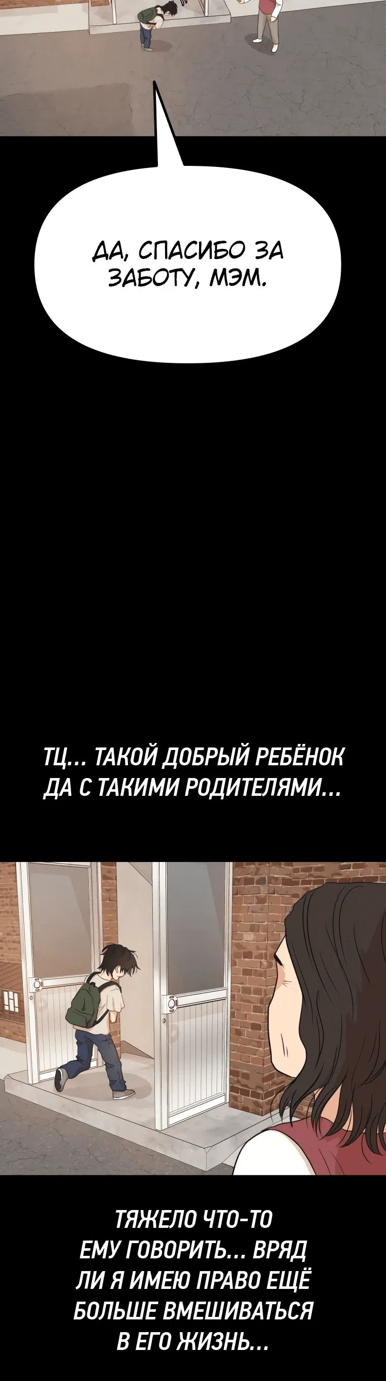 Манга Проход защиты - Глава 130 Страница 11