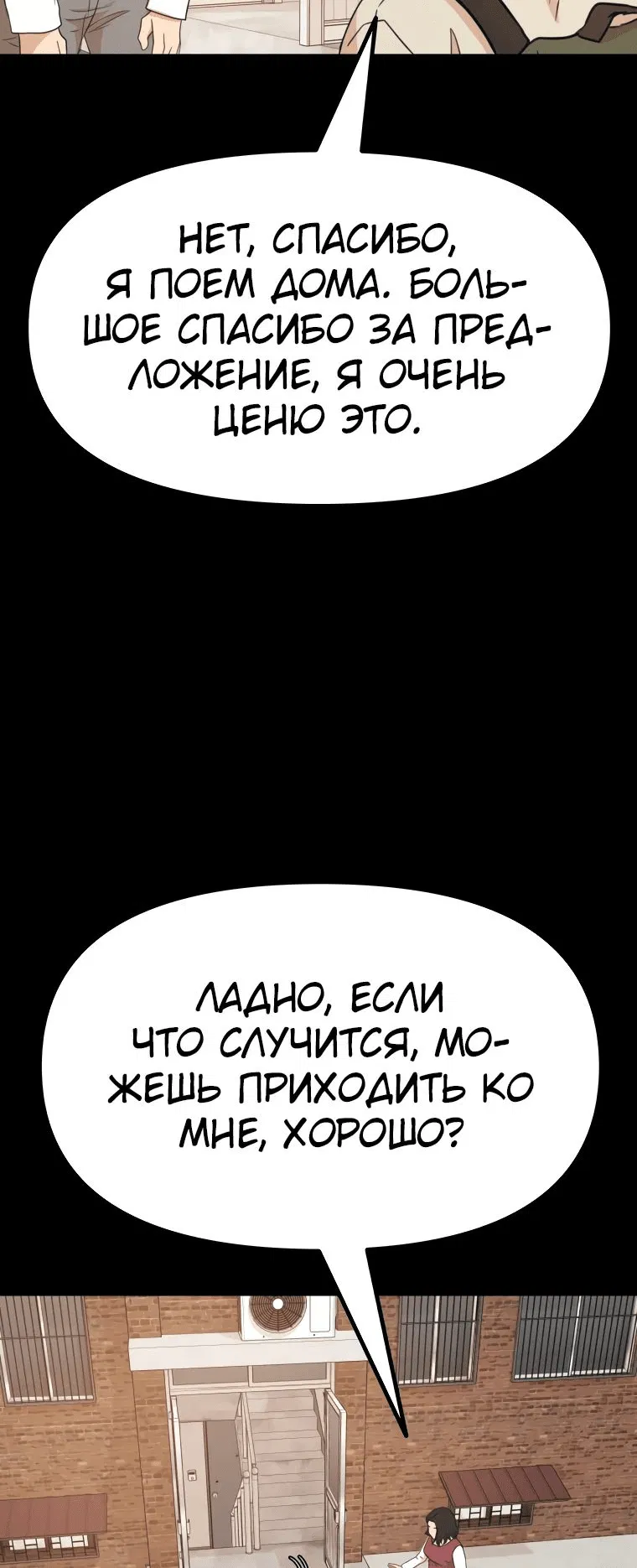 Манга Проход защиты - Глава 130 Страница 10