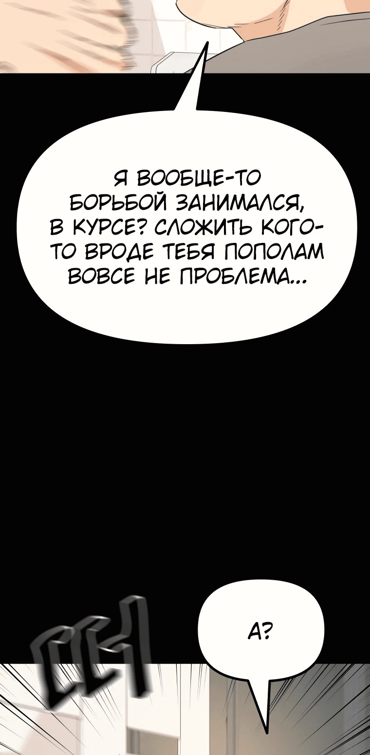 Манга Проход защиты - Глава 130 Страница 29