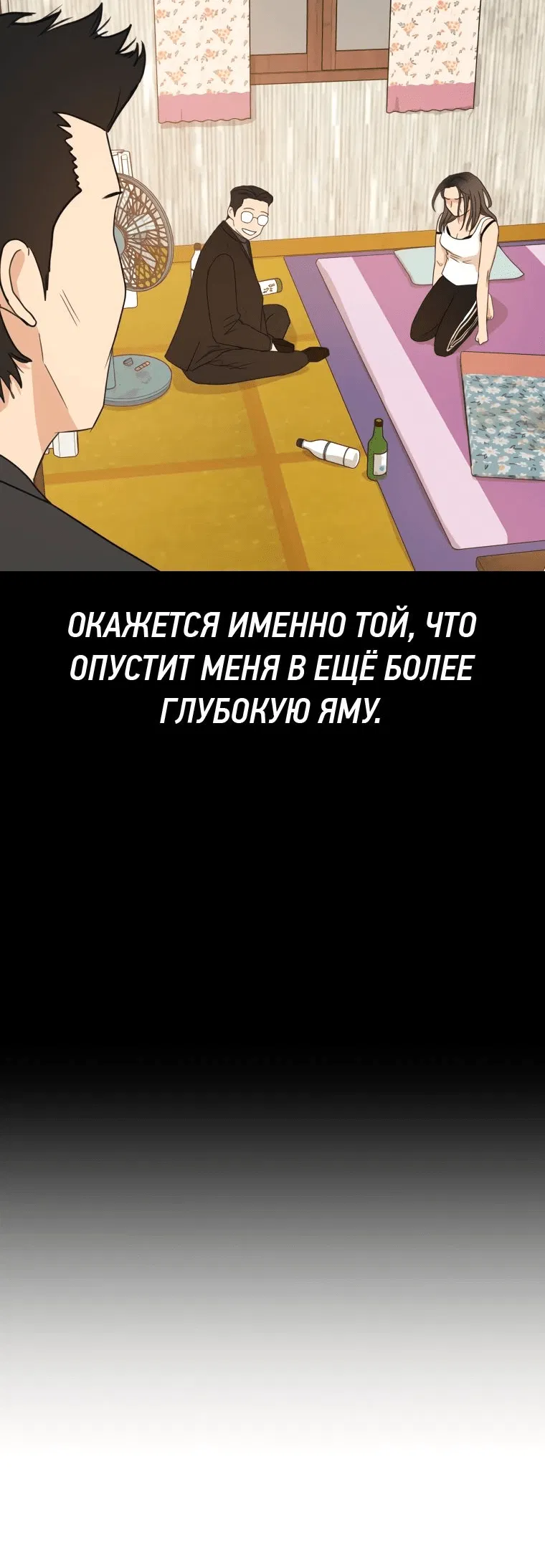 Манга Проход защиты - Глава 130 Страница 42
