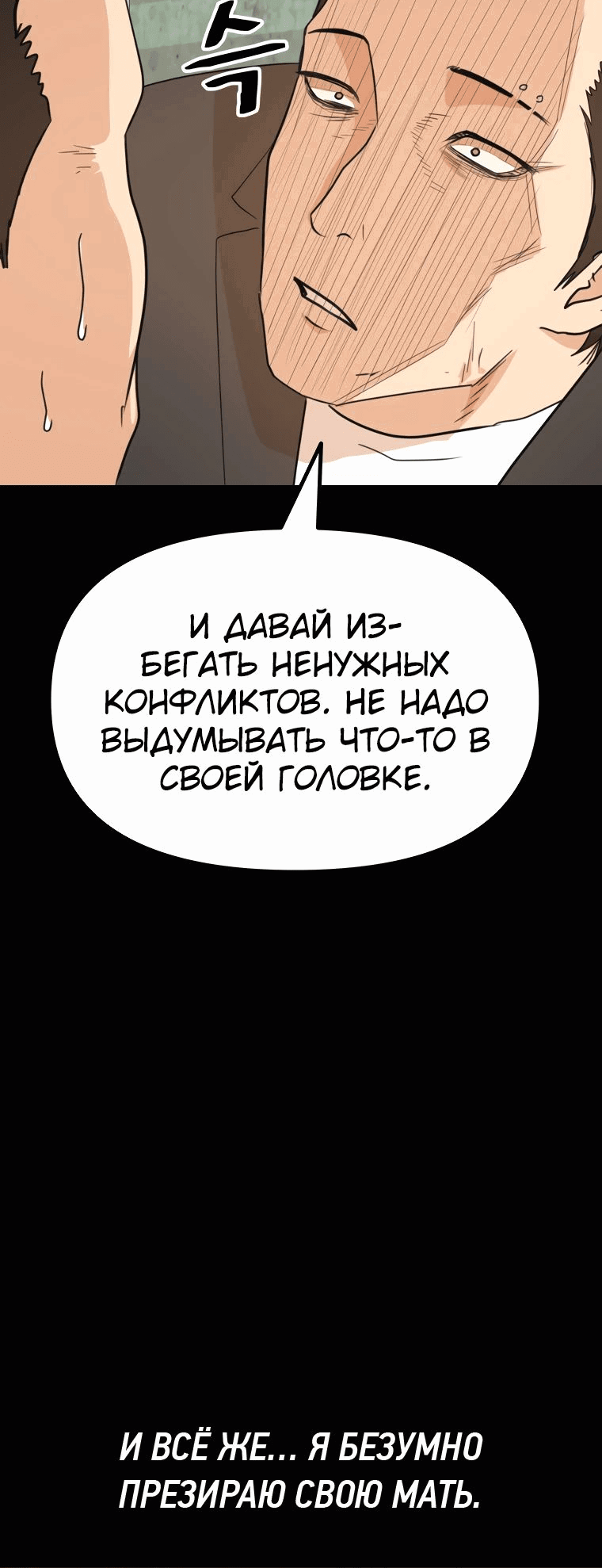 Манга Проход защиты - Глава 130 Страница 38