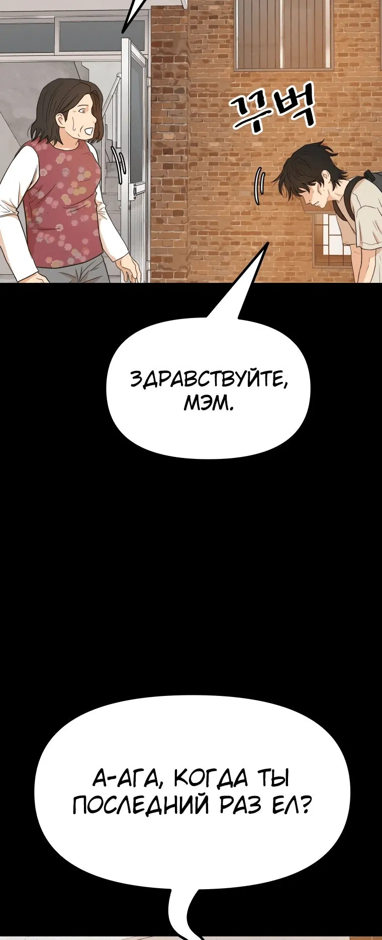 Манга Проход защиты - Глава 130 Страница 7