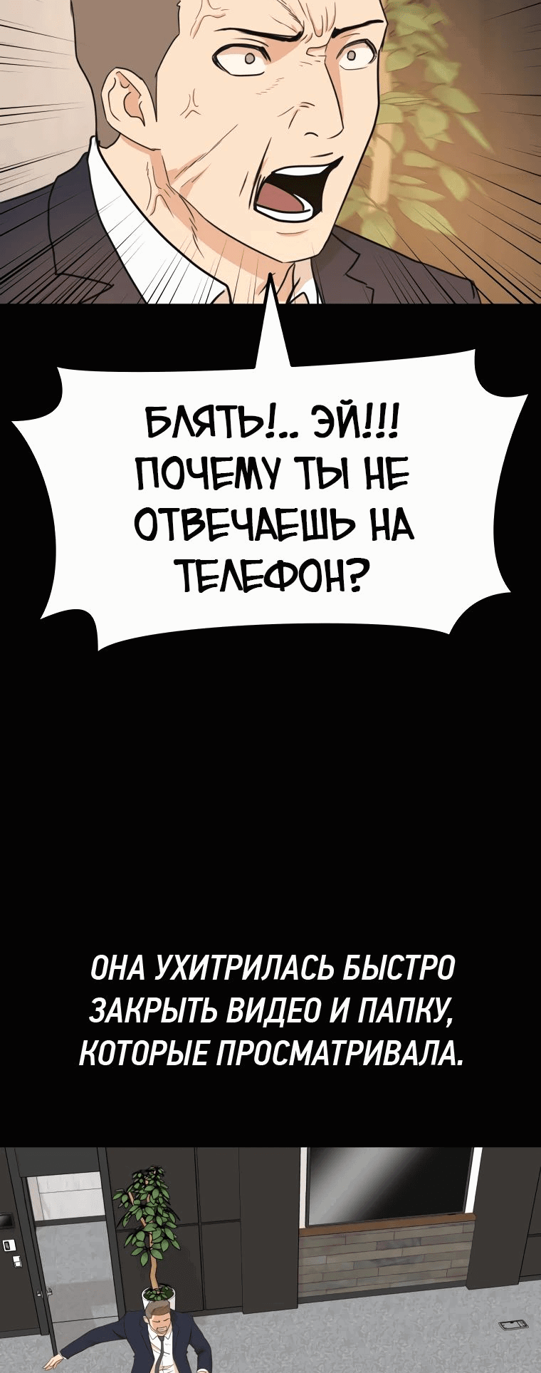 Манга Проход защиты - Глава 133 Страница 41