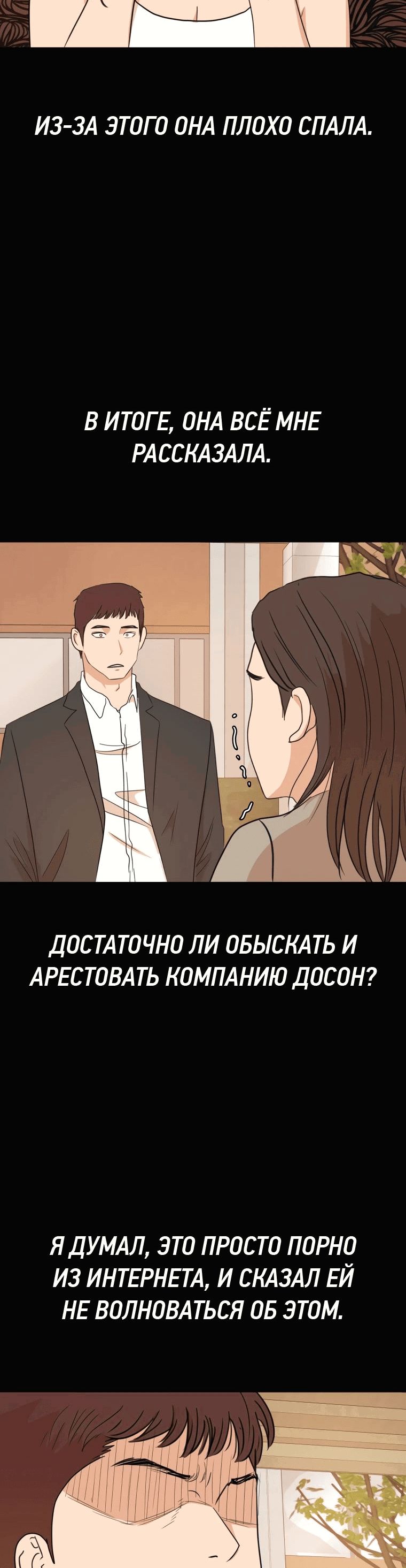 Манга Проход защиты - Глава 133 Страница 47
