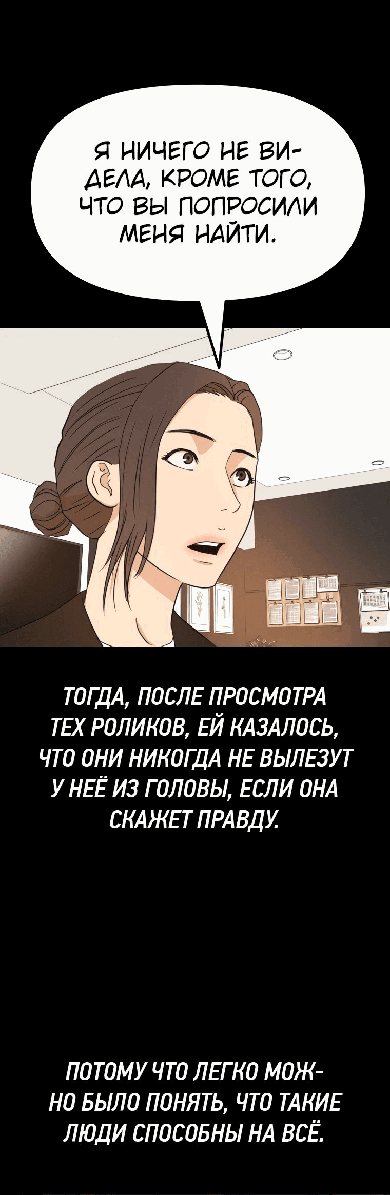 Манга Проход защиты - Глава 133 Страница 45