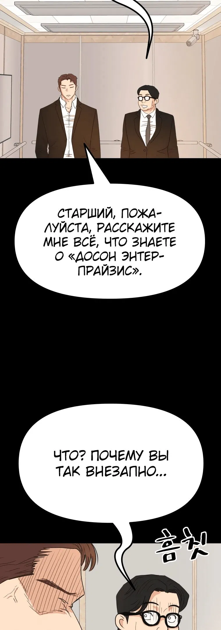 Манга Проход защиты - Глава 134 Страница 38