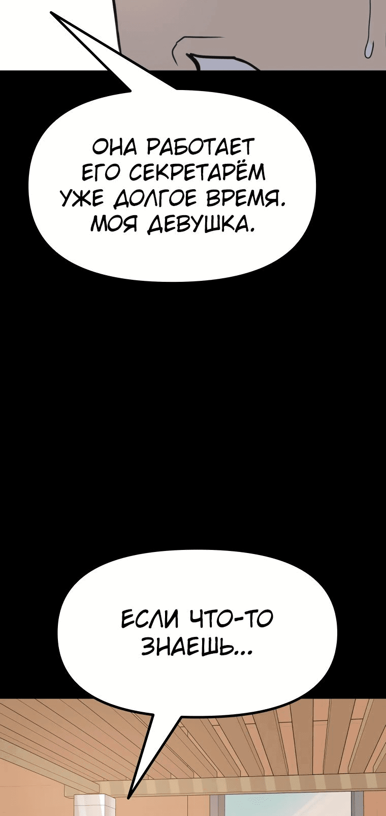 Манга Проход защиты - Глава 134 Страница 16